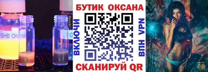 БУТИРАТ Butirat  Щёлково 
